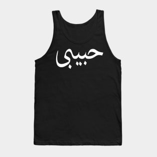 Habibi Tank Top